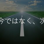 As is-To be分析　