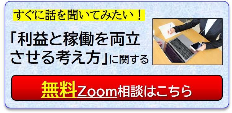 Zoomで無料ご相談