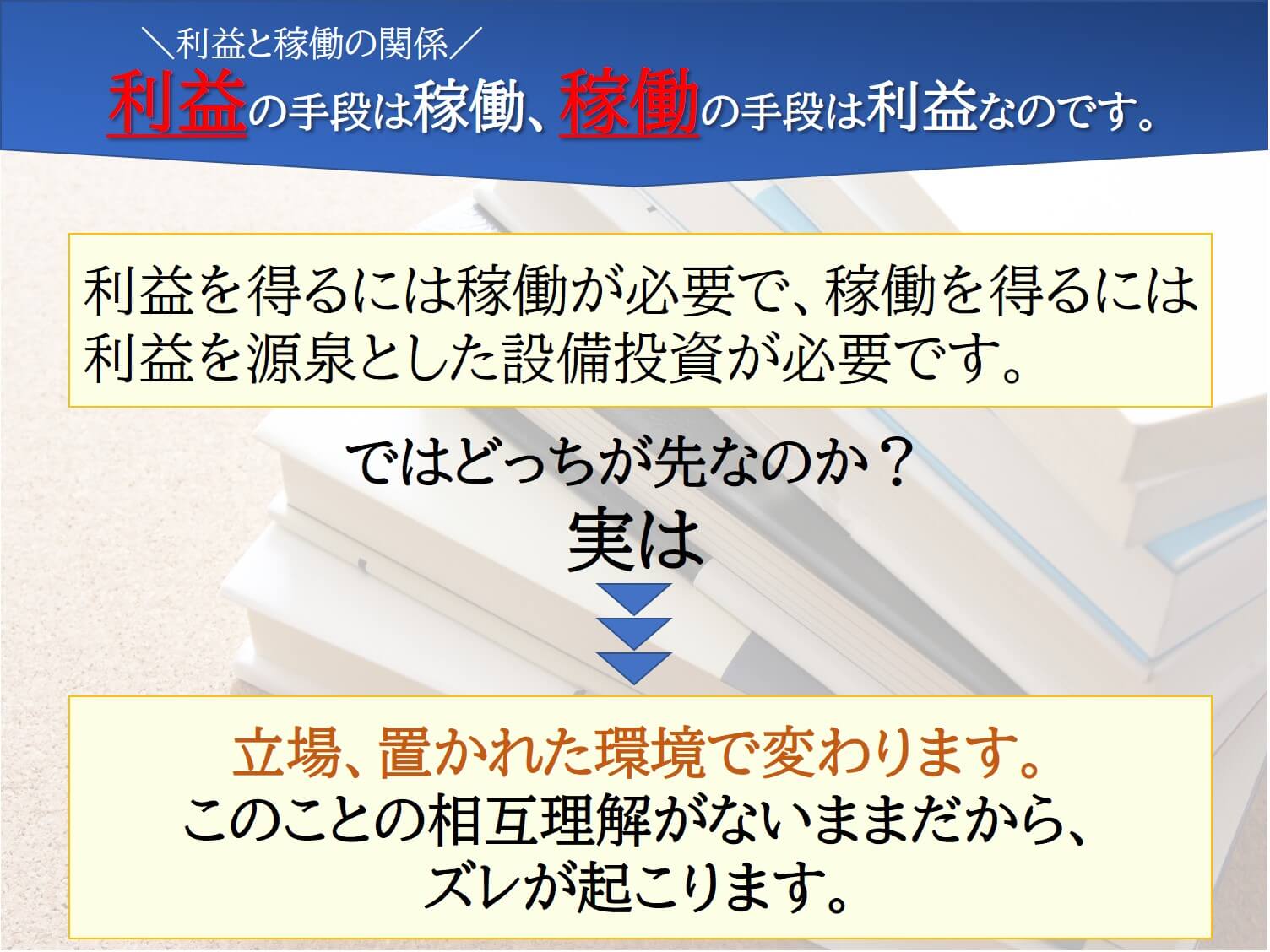 ずれを解消するのはコンサルタント