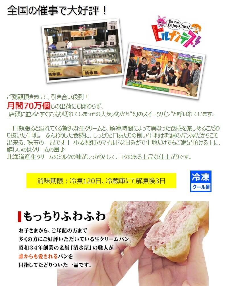 清水屋の生クリームパン アミューズメントビジネスコンサルティング株式会社 清水屋の生クリームパン アミューズメントビジネスコンサルティング株式会社