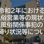 警察庁発表資料について