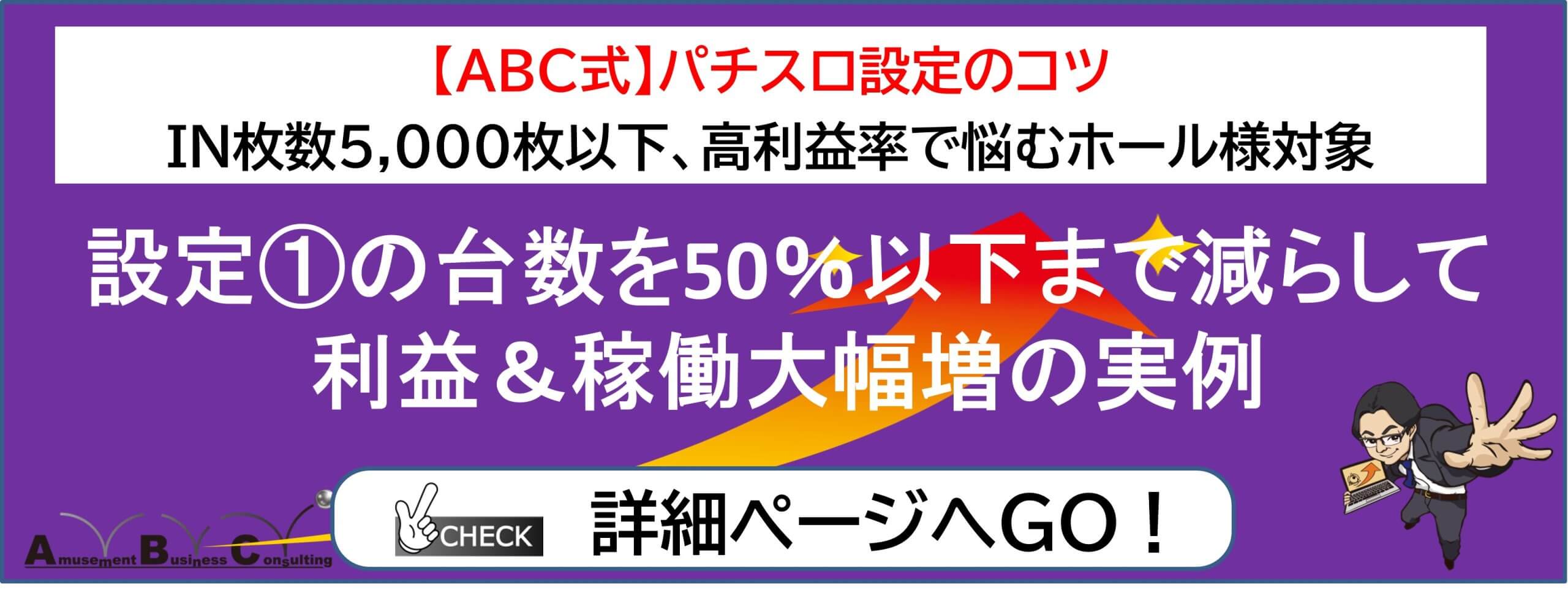 パチスロ計数管理 基礎編（３）】損益分岐出玉率の計算 | アミューズメントビジネスコンサルティング株式会社