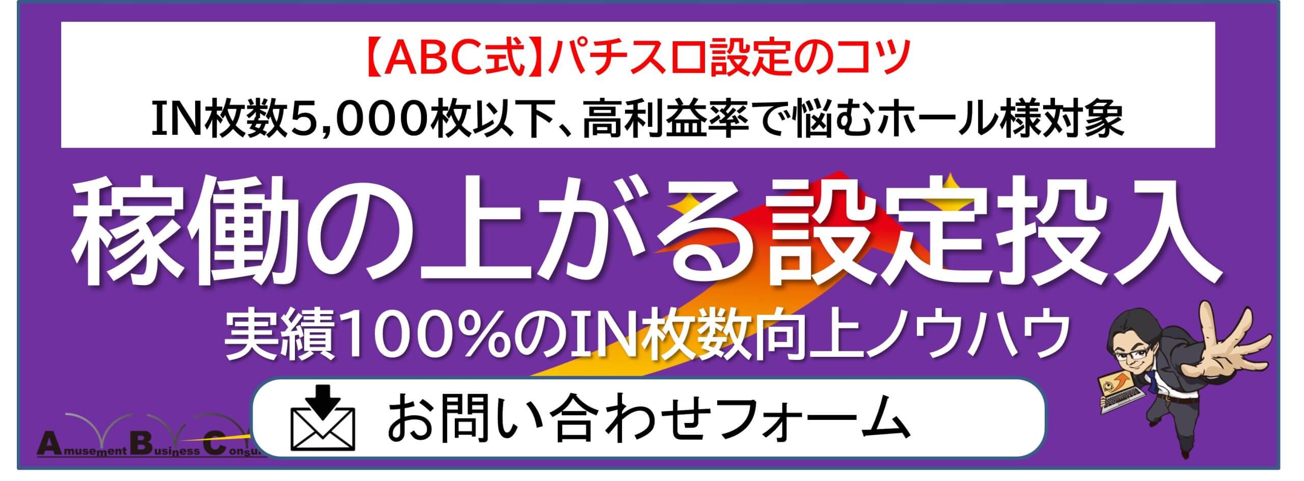 パチスロ計数管理 基礎編（２）】出玉率1％で変動するコイン粗利 | アミューズメントビジネスコンサルティング株式会社